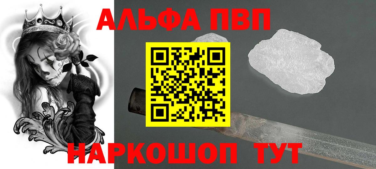 Альфа ПВП VHQ Набережные Челны