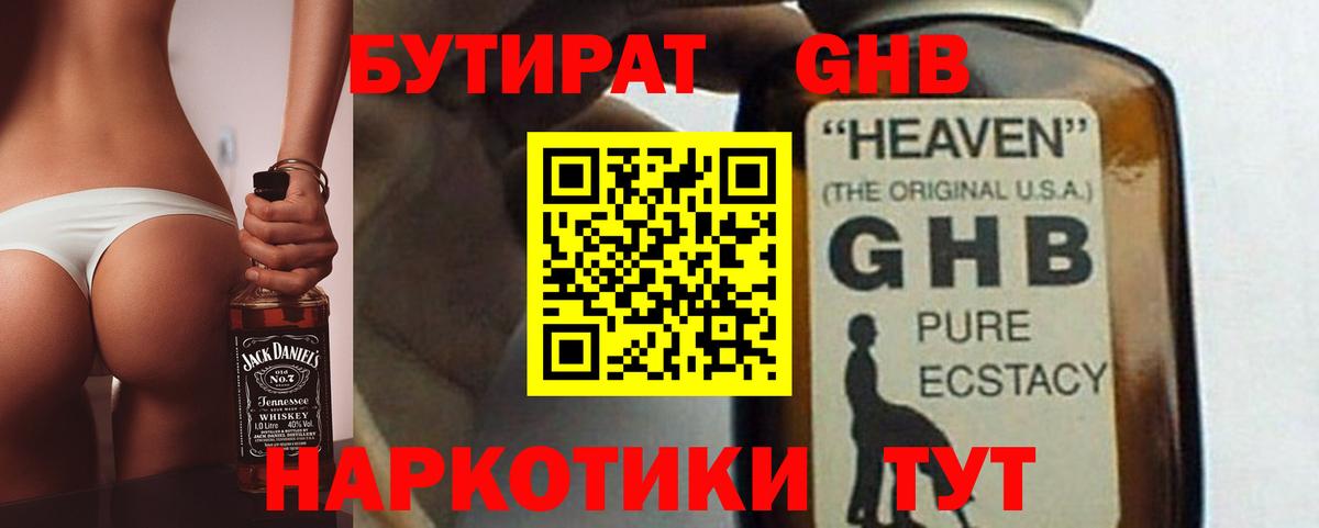 БУТИРАТ бутик Набережные Челны