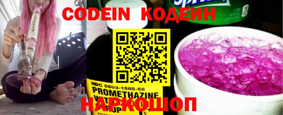 Кодеин напиток Lean (лин)  Кодеиновый сироп Lean напиток Lean (лин)  Вход с VPN  Набережные Челны 