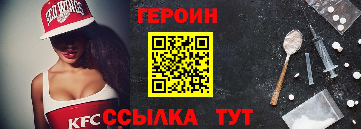 Героин VHQ Набережные Челны