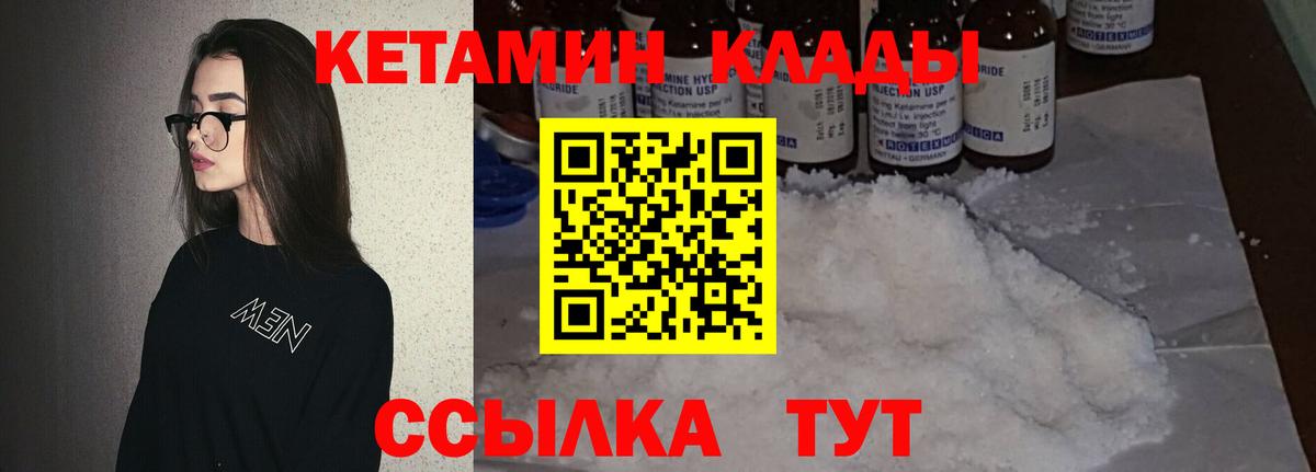 Набережные Челны  КЕТАМИН VHQ  Вход с VPN  Кетамин VHQ 