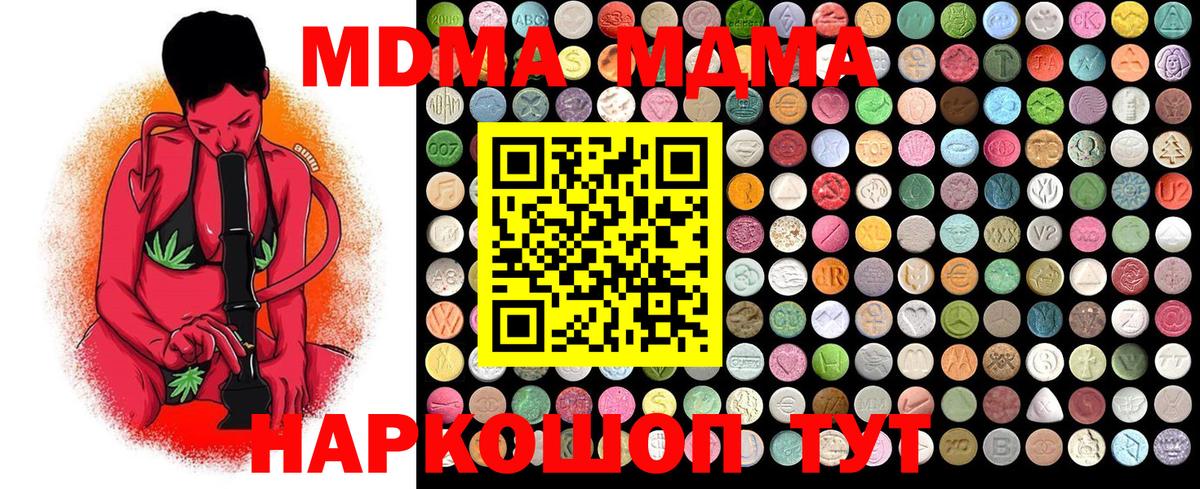 МДМА VHQ  Вход с VPN  Набережные Челны  MDMA Molly 