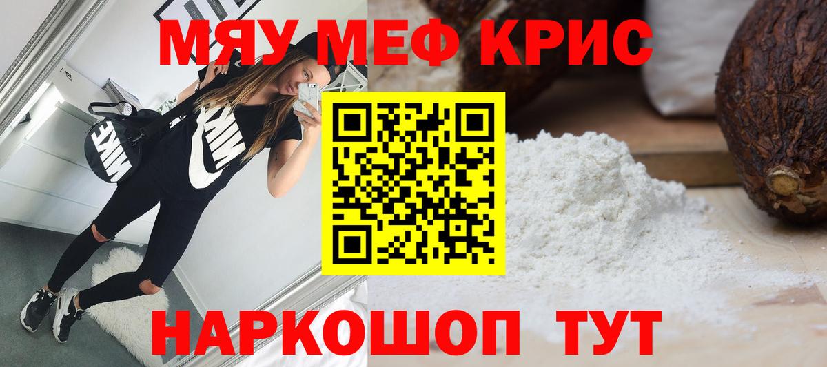 МЕФ мука  Мефедрон  купить закладку  Меф mephedrone  Вход с VPN  Набережные Челны 